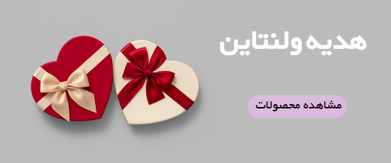 خرید هدیه برای ولنتاین
