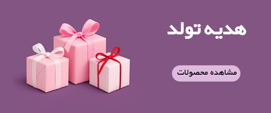 خرید هدیه برای برای خانم ها و آقایون