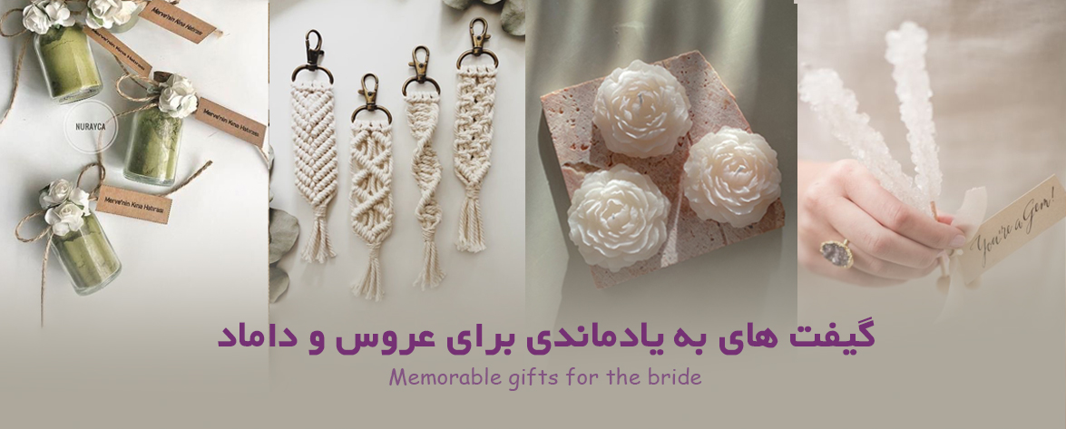 گیفت جشن و عروسی